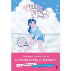 [북다]러브 피프틴 - 북다 청소년 문학 1, 북다, 전앤 북다, 전앤