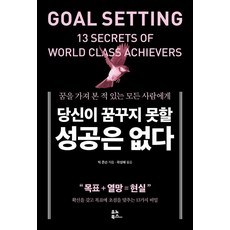 [유노북스]당신이 꿈꾸지 못할 성공은 없다 : 꿈을 가져 본 적 있는 모든 사람에게, 유노북스, 빅 존슨