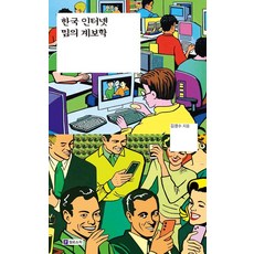 한국 인터넷 밈의 계보학, 필로소픽, 김경수