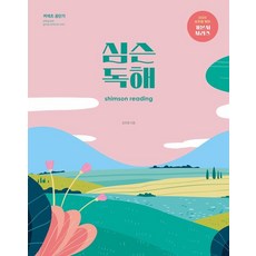 [심슨북스]2025 심슨 독해 - 심우철 공무원 영어 기본서 시리즈, 심슨북스