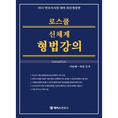 [해커스변호사]2025 해커스변호사 로...