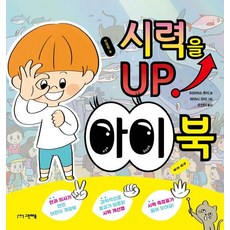 [그린애플]시력을 UP! 아이 북, 그린애플, 히라마쓰 루이