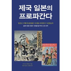 [타머스]제국 일본의 프로파간다, 타머스, 기시 도시히코