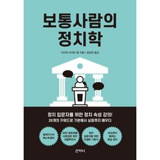 [산지닌]보통사람의 정치학, 산지닌, 아이만 라쉬단 웡