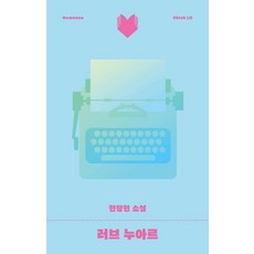 [북다]러브 누아르 - 달달북다 3, 북다, 한정현