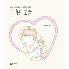 [임팩트하우스]기쁜 눈물, 임팩트하우스