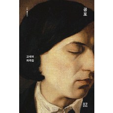 공포:고재귀 희곡집, 제철소, 고재귀 제철소, 고재귀