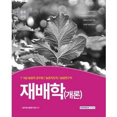 삼고재배학