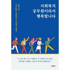 사회복지역사6판원석조