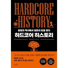역사의종말