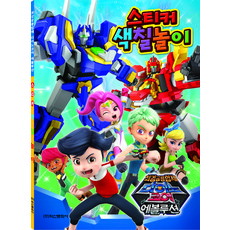다이노코어 에볼루션 스티커 색칠놀이, 학산문화사(단행본)
