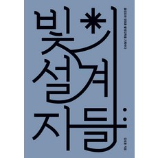 [플레인아카이브]빛의 설계자들 : 홍경표와 정정훈 촬영감독을 기록하다, 플레인아카이브, 김성훈