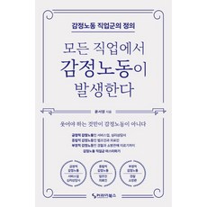 감정노동치유드로잉