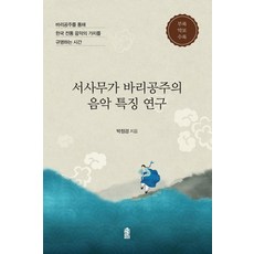 바리공주