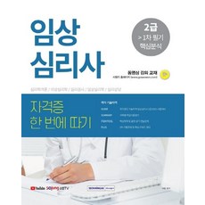 심리상담사2급필기한권