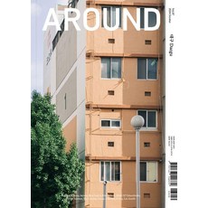 [어라운드]어라운드 Around Vol. 97 : 대구 Daegu (2023.10), 어라운드, 어라운드 편집부