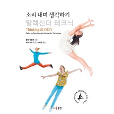 소리 내며 생각하기, 동인, 월터 캐링튼
