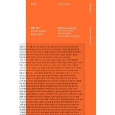 [작업실유령]재료 : 언어 - 김뉘연과 전용완의 문학과 비문학, 작업실유령