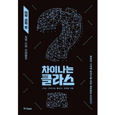 차이나는클라스