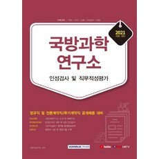 국방과학연구소채용