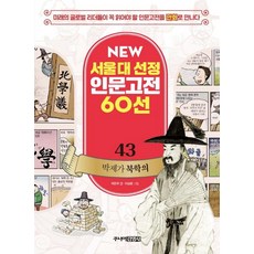 북학의