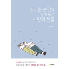 빛나는순간