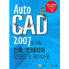 따라하며이해하는오토cad