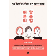 직장인맞춤법