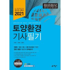 토양환경기사필기