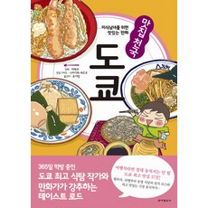 (동아일보사)맛집천국 도쿄, 동아일보사