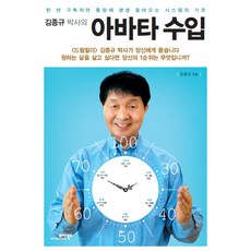 김종규 박사의 아바타 수입:한 번 구축하면 통장에 평생 들어오는 시스템의 기준, 모아북스, 김종규 저