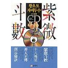 왕초보 자미두수 2, 동학사