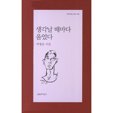 타지않는혀(문학과지성시인선559)