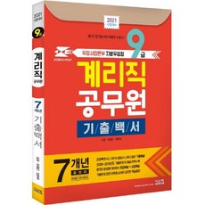 계리직기출문제