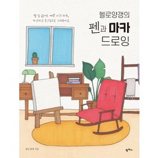 [팜파스]헬로양갱의 펜과 마카 드로잉, 팜파스