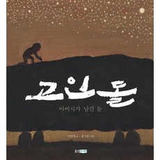 고인돌만화