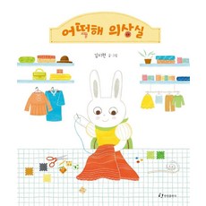 [한림출판사]어떡해 의상실 (양장), 한림출판사, 상세 설명 참조