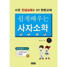 사자소학명심보감필사노트