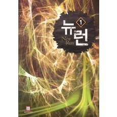 뉴런미디어
