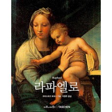라파엘로, 마로니에북스, 크리스토프 퇴네스 저/이영주 역