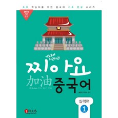 찌아요중국어