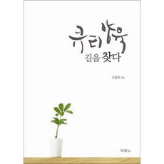 큐티 양육 길을 찾다, 두란노서원