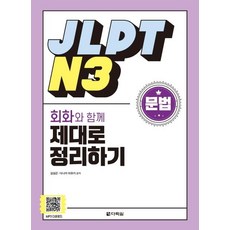 jlptn3다락원 TOP01