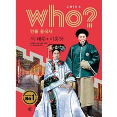 중국사인물