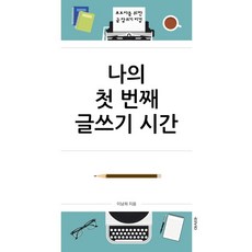 기자의글쓰기