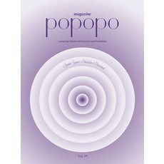 [포포포]포포포 매거진 POPOPO Magazine Issue No.09, 포포포, 포포포 편집부 포포포, 포포포 편집부