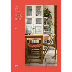 나를 만드는 식습관 레시피, 라라, 허진