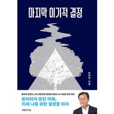 마지막 이기적 결정, 영림카디널, 원혜영