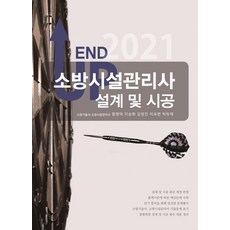 소방시설의설계및시공