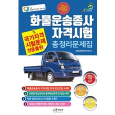 화물운송종사자자격증